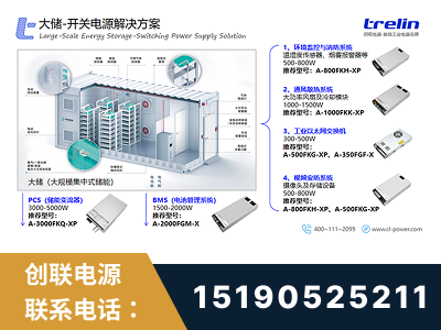 吐鲁番-大储-开关电源解决方案
