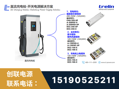 吐鲁番-直流充电桩-开关电源解决方案