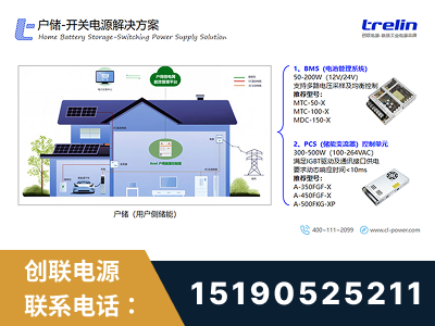 吐鲁番-户储-开关电源解决方案